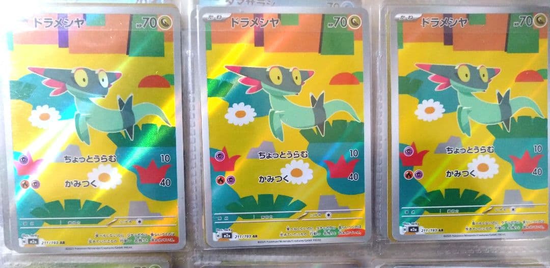 ドラパルトex SAR SR ドラメシヤ ドロンチ AR セット　ポケモンカード