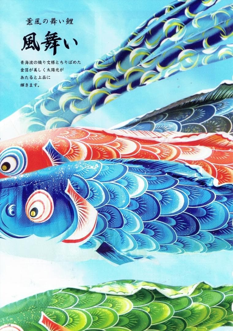 〇６割引！！最高級撥水ポリエステル 鯉のぼり 風舞い2m 万能金具セット 新品〇