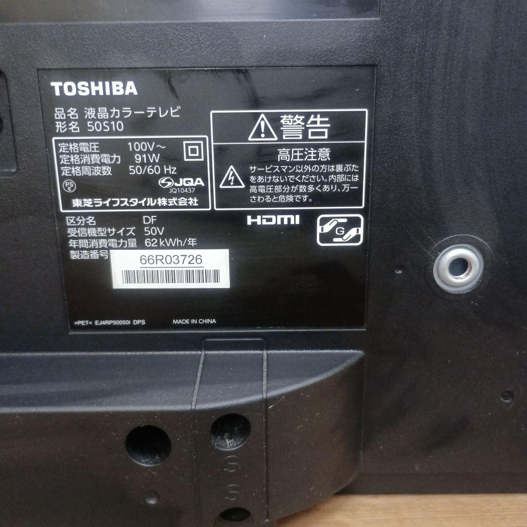 TOSHIBA 50型液晶テレビ 50S10　 【訳あり品】