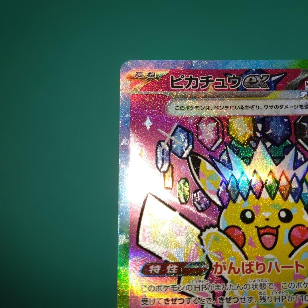 ポケモンカード　ピカチュウEX SAR メガドリーム