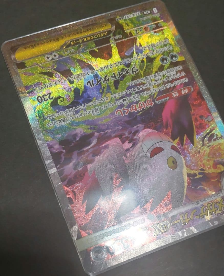 美品 メガゲンガーex SAR MEGAドリーム m2a 240/193