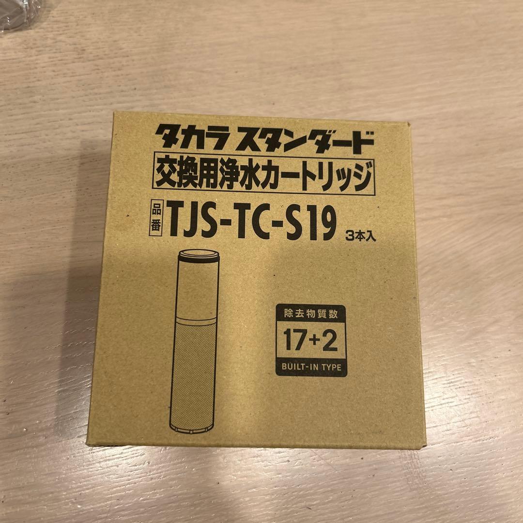 TJS-TC-S19 交換用浄水カートリッジ 3本入