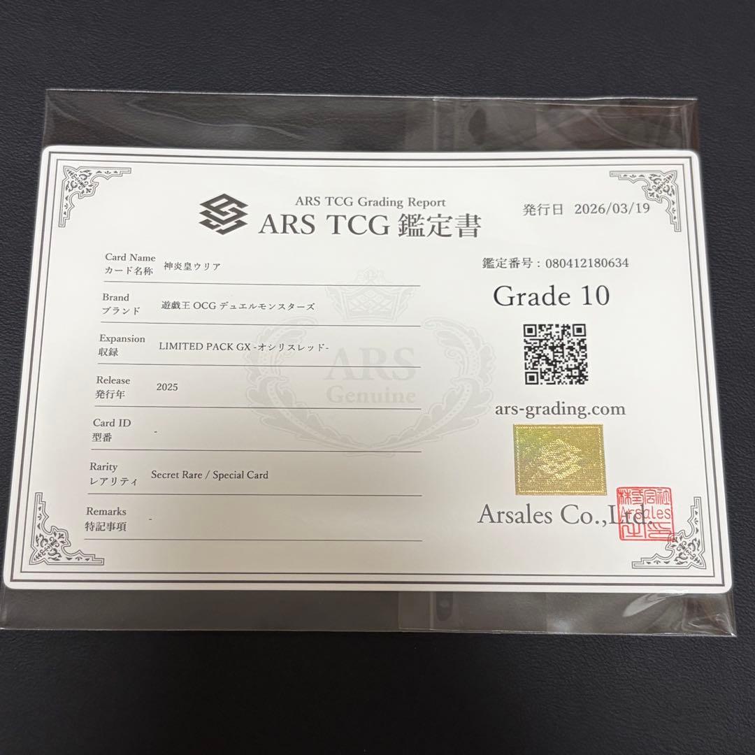 ②【ARS10】 神炎皇ウリア　シークレット