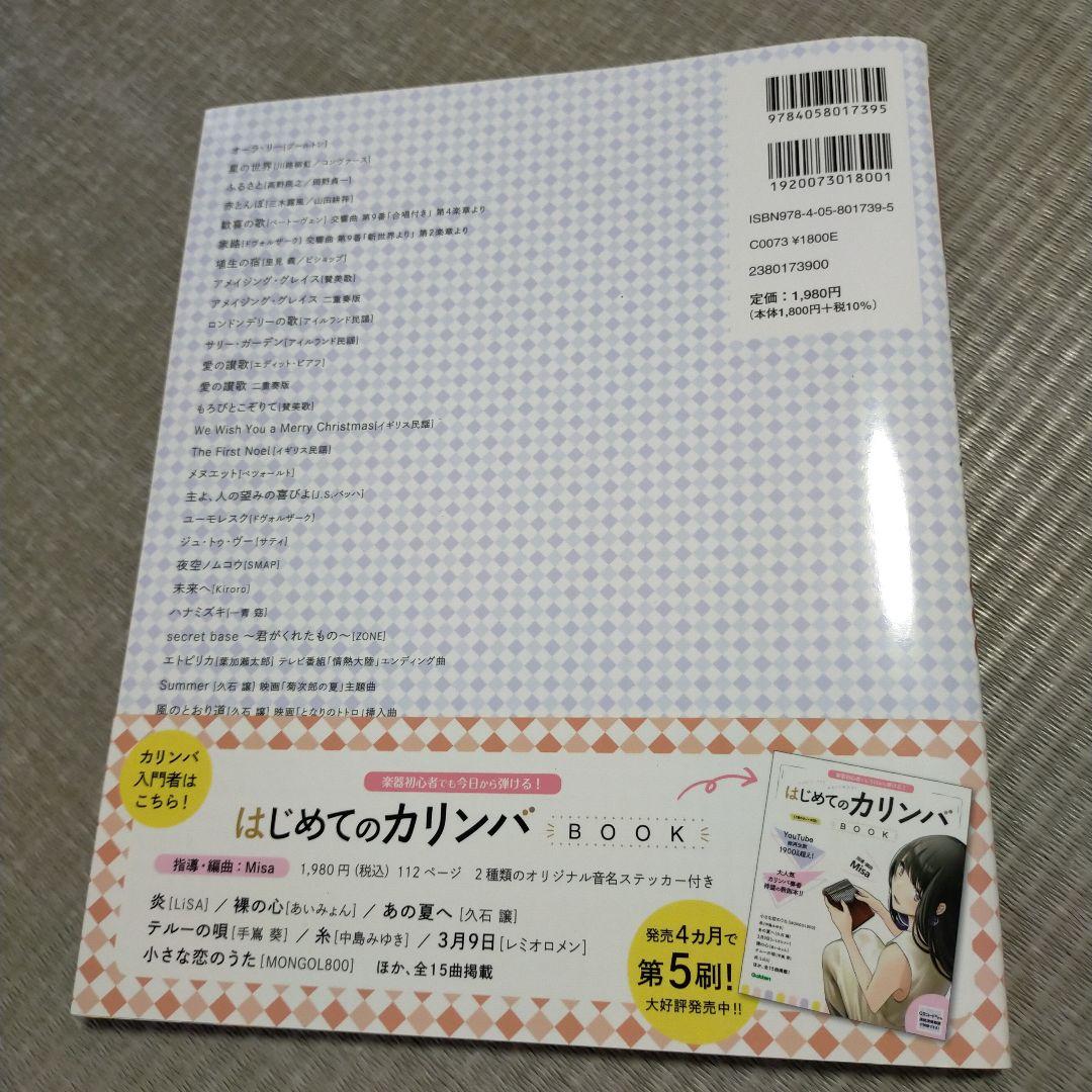 はじめてのカリンバセット