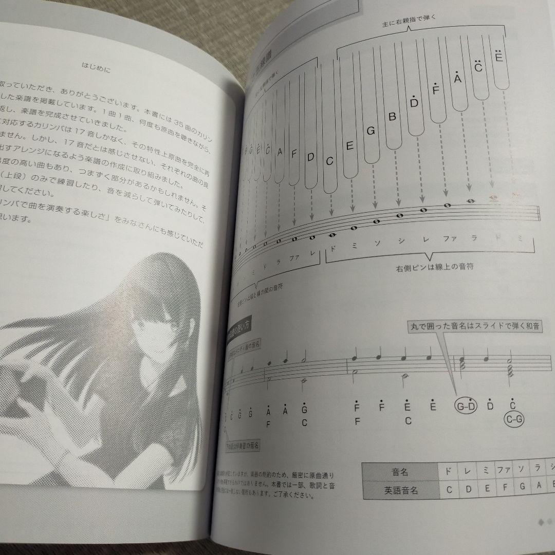 はじめてのカリンバセット