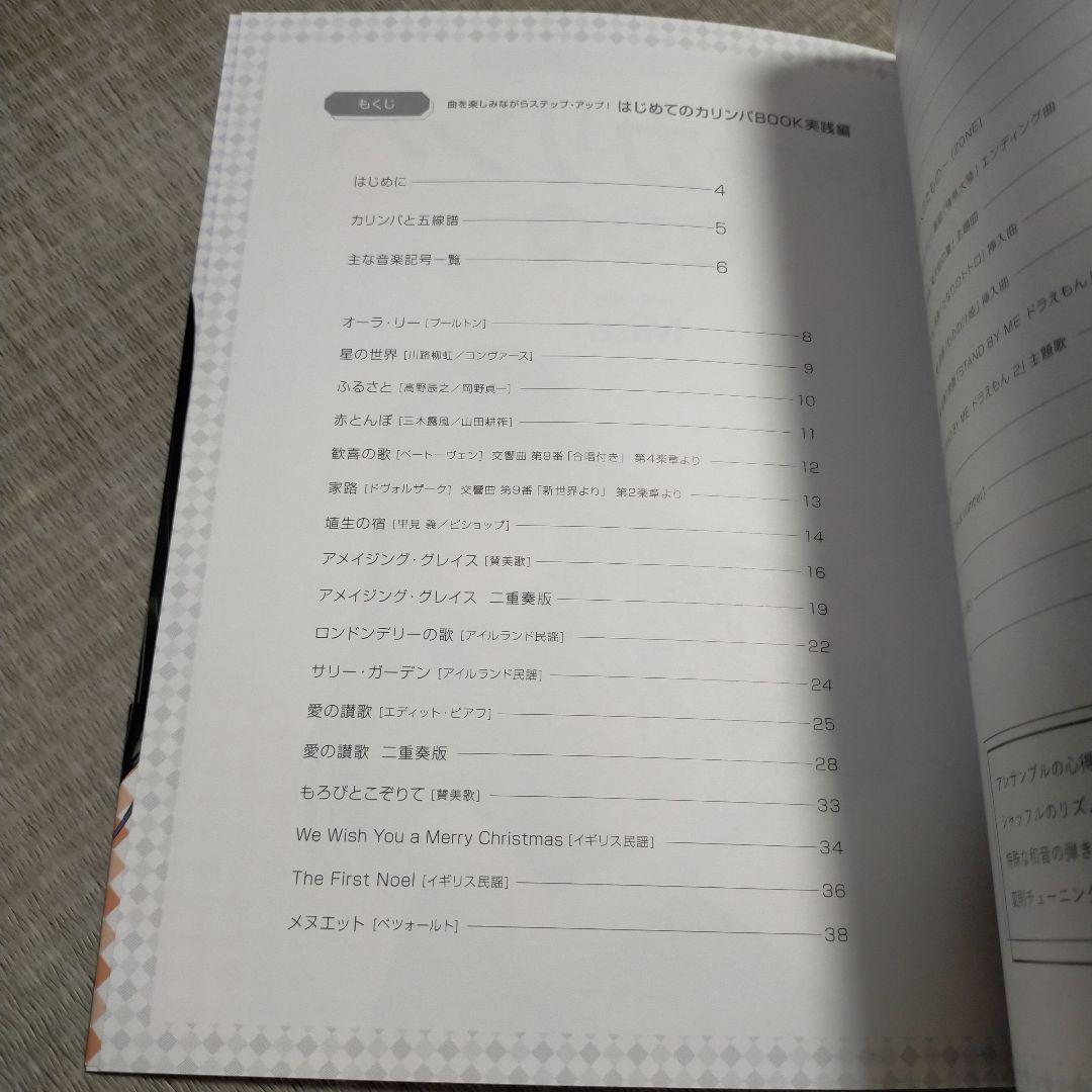 はじめてのカリンバセット