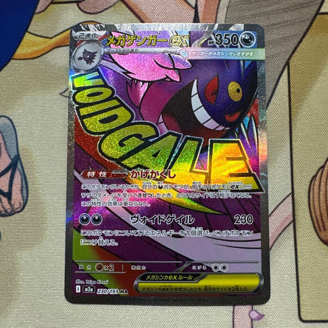 メガリザードンex メガゲンガーex キチキギスex まとめ売り