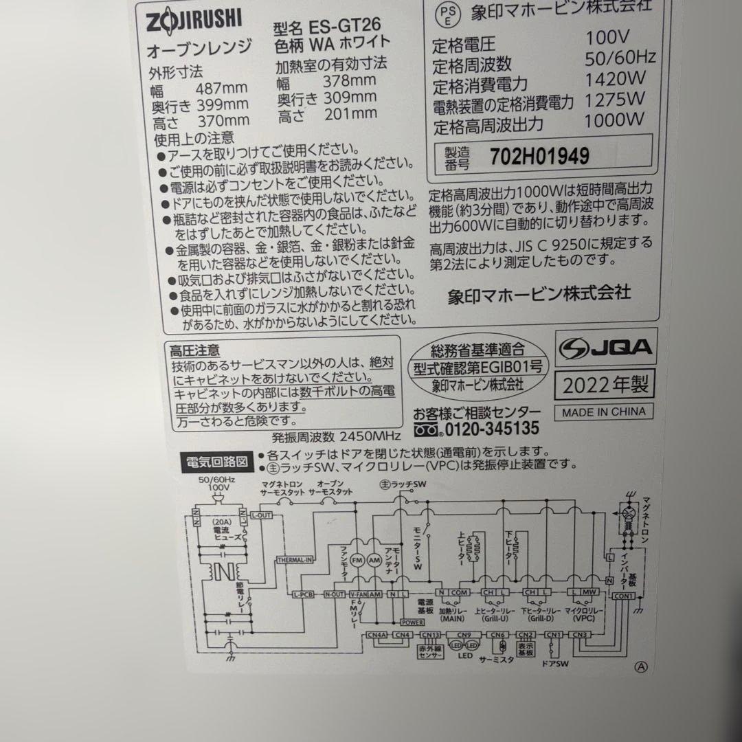 @y@ 美品 象印 エブリノES-GT26 電子レンジ