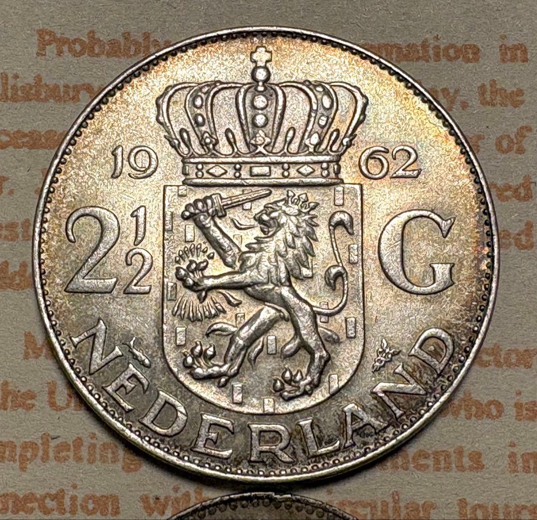 オランダ 2½ G, 1 G 銀貨2枚セット ユリアナ女王 きれいなトーン