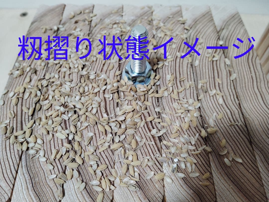 籾摺り機(小型 中心軸ボルトタイプ)