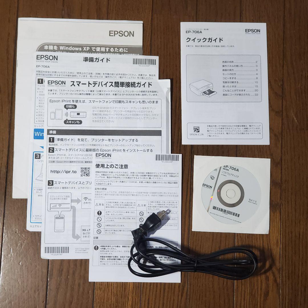 EPSON Colorio EP-706A インクジェットプリンター