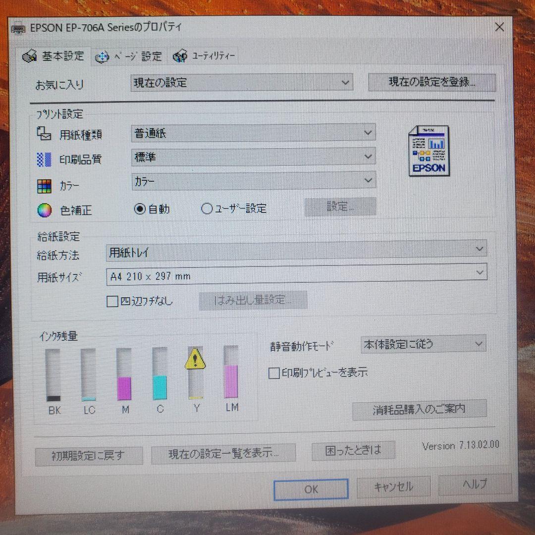 EPSON Colorio EP-706A インクジェットプリンター
