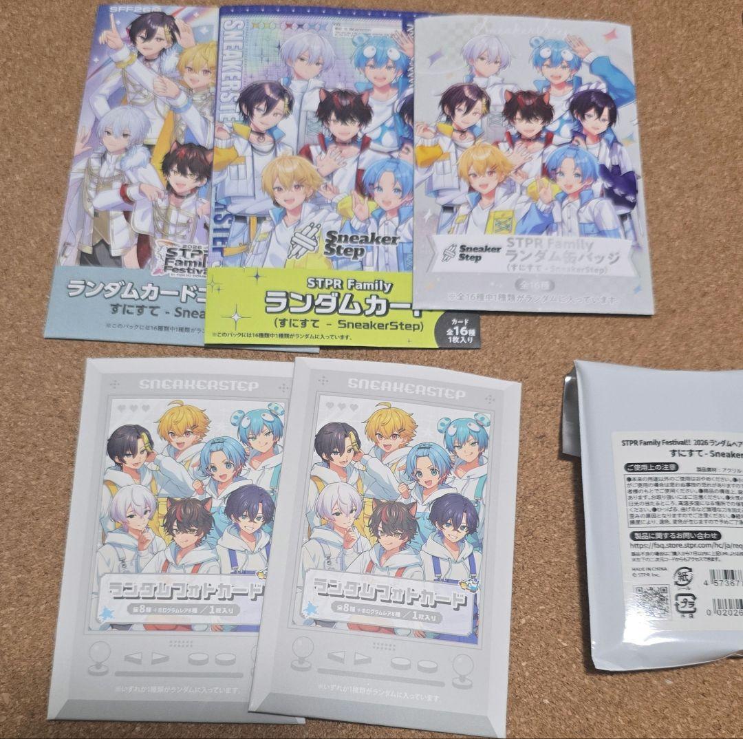 すにすて にしきくん セット