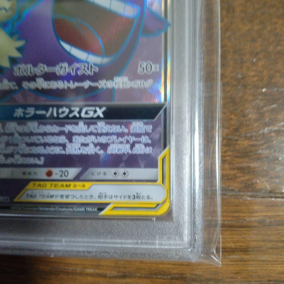 ゲンガー＆ミミッキュSR PSA 10　ポケモンカード