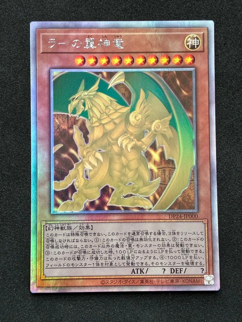 遊戯王 ラーの翼神竜 ホログラフィックレア 6枚セット 冥闇のデュエリスト編