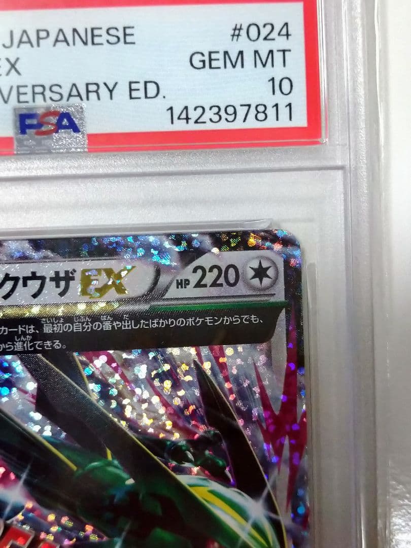 ＭレックウザEX 25th PSA10　メガレックウザEX