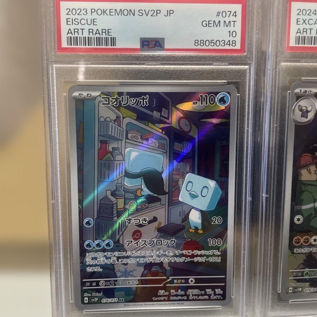 【PSA10】コオリッポ、ドリュウズ、ウソッキー 各AR 3枚セット