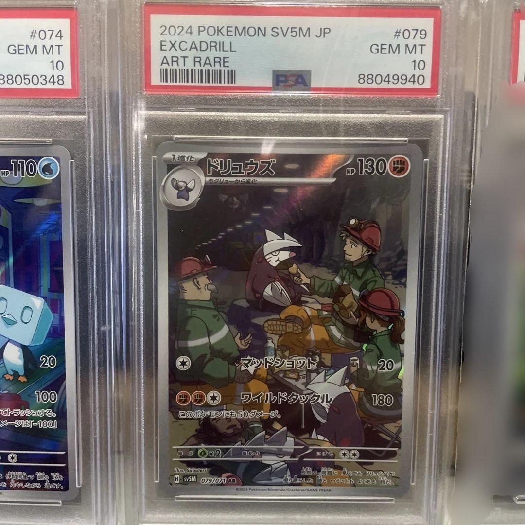 【PSA10】コオリッポ、ドリュウズ、ウソッキー 各AR 3枚セット