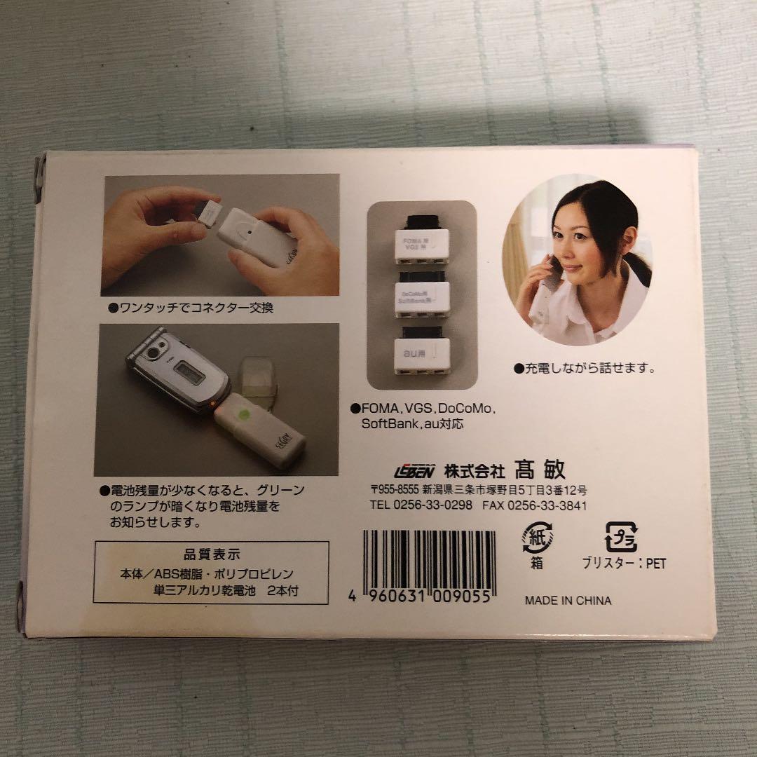 携帯電話電池式充電器　セグリー/SG-7