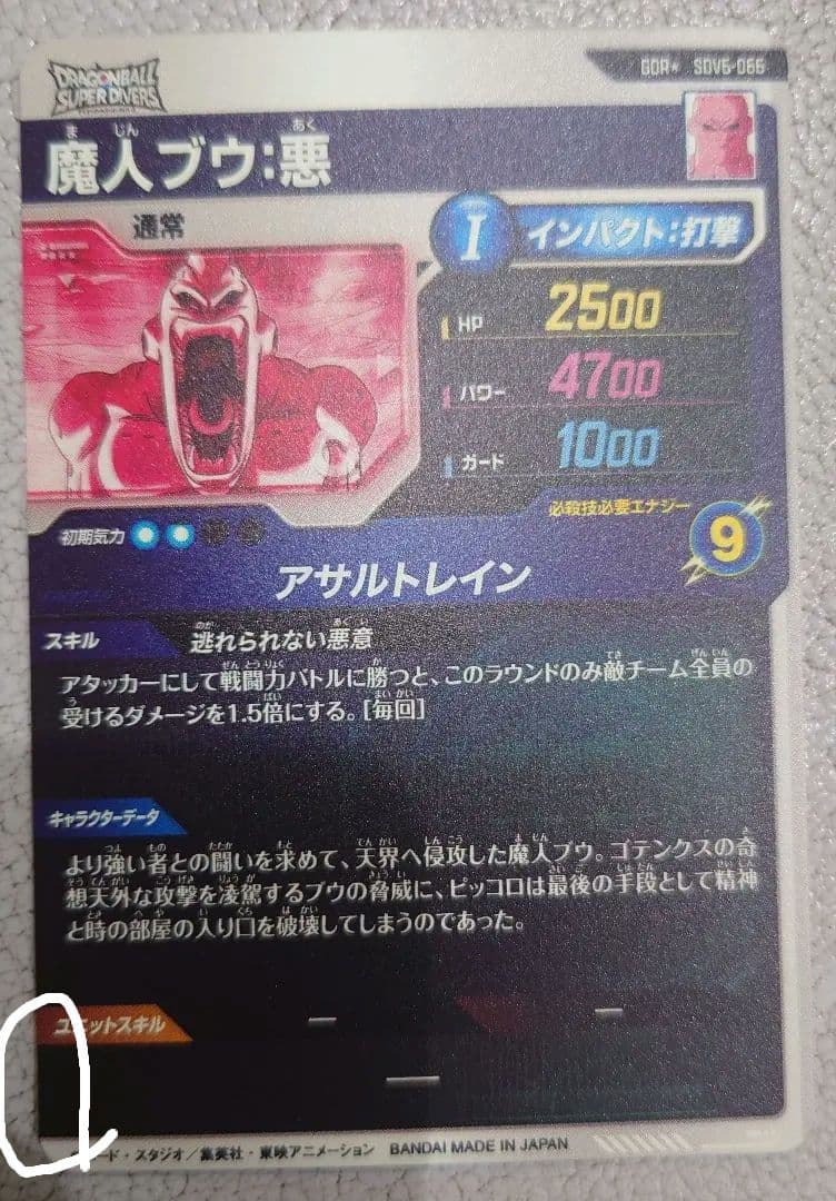 ドラゴンボールスーパーダイバーズ　SDV6-066 魔人ブウ:悪　パラレル