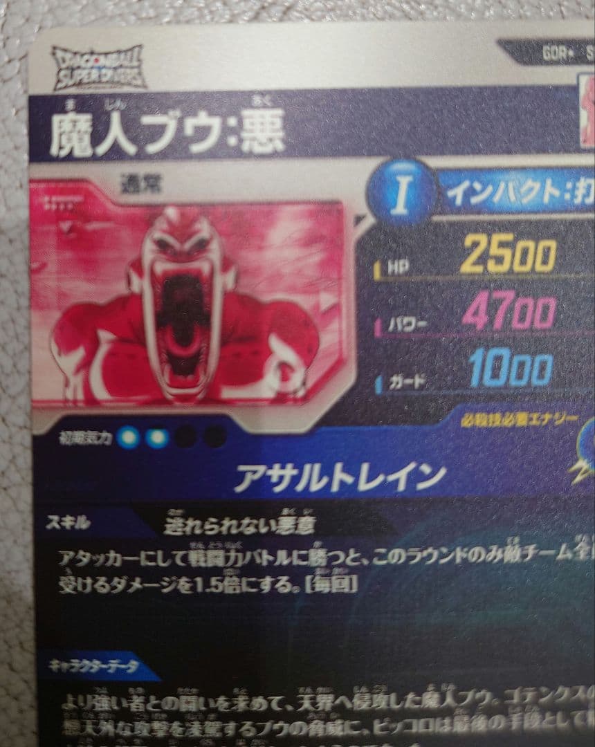 ドラゴンボールスーパーダイバーズ　SDV6-066 魔人ブウ:悪　パラレル