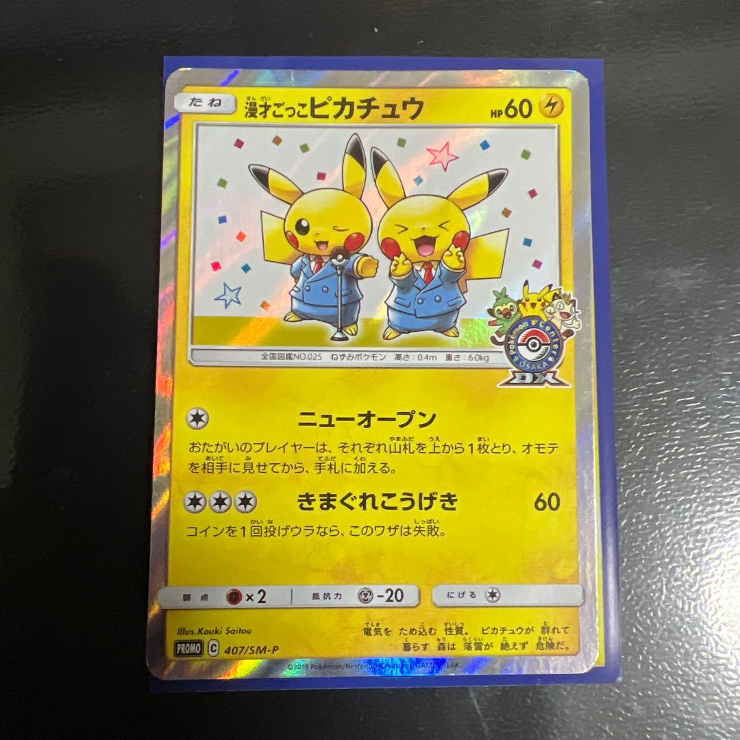 ポケモンカード ピカチュウ　大量　まとめ売り　PSA10 漫才ごっこ　傷あり