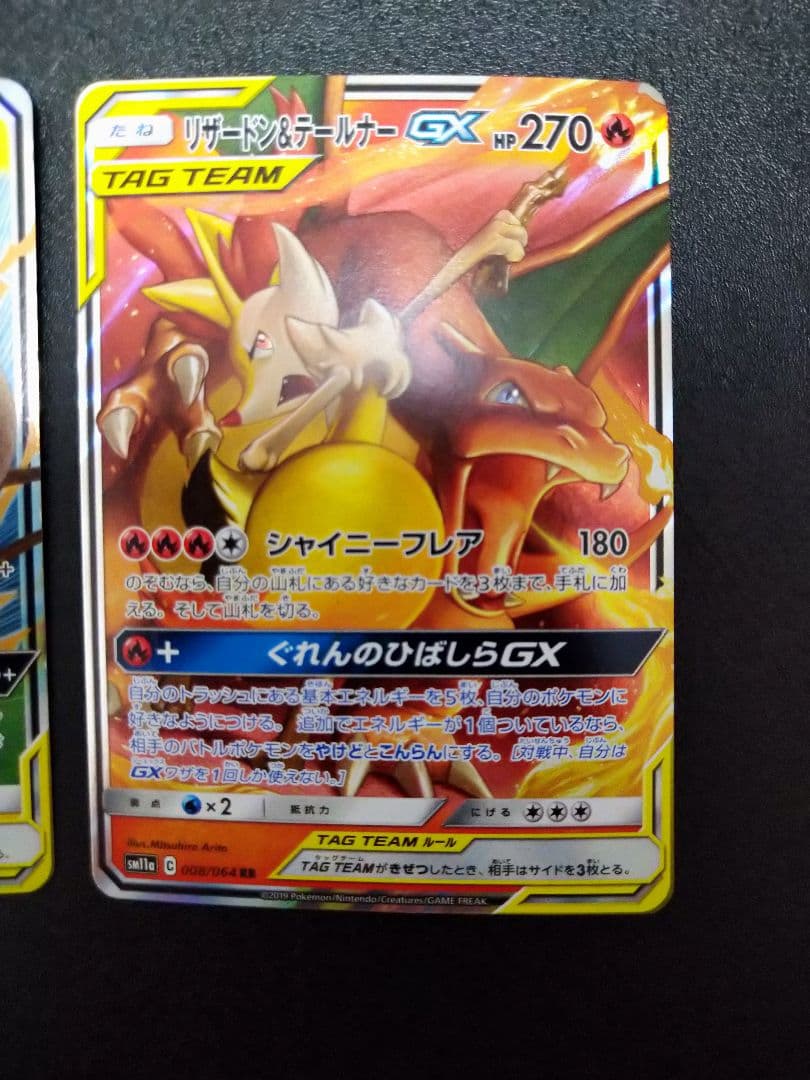 タッグ　セレビィ＆フシギバナGX SR リザードン&テールナー RR　ライチュウ