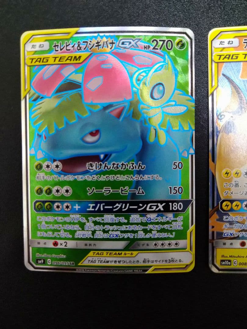 タッグ　セレビィ＆フシギバナGX SR リザードン&テールナー RR　ライチュウ