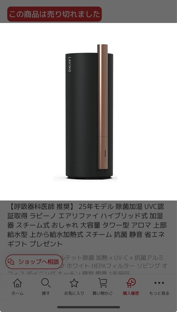 LAVINO タワー型加湿器 UVC除菌機能付き