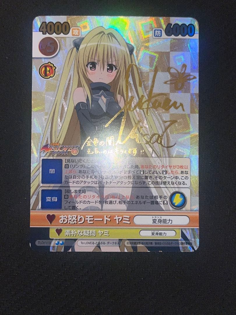 【師匠】ToLOVEる　お怒りモード　ヤミ　ヴィクトリースパーク