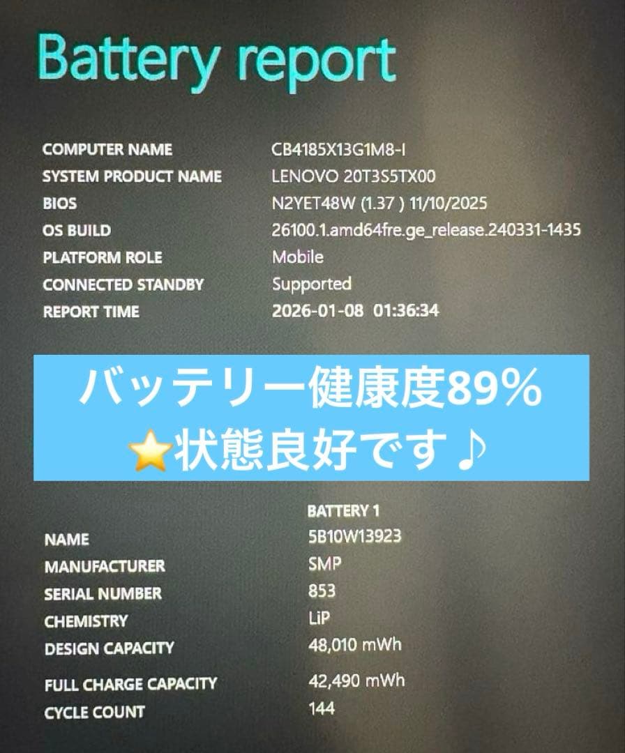 Lenovo ThinkPad X13⭐️インテルi5搭載✨バッテリー健康度89％