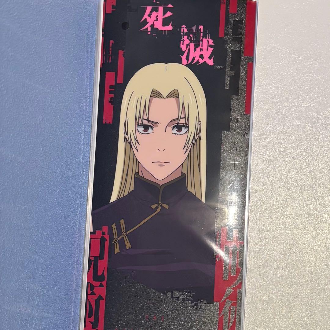 呪術廻戦　虎杖悠仁、伏黒恵フィギュア、クリアポスター11種