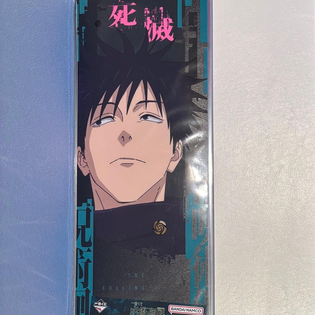 呪術廻戦　虎杖悠仁、伏黒恵フィギュア、クリアポスター11種