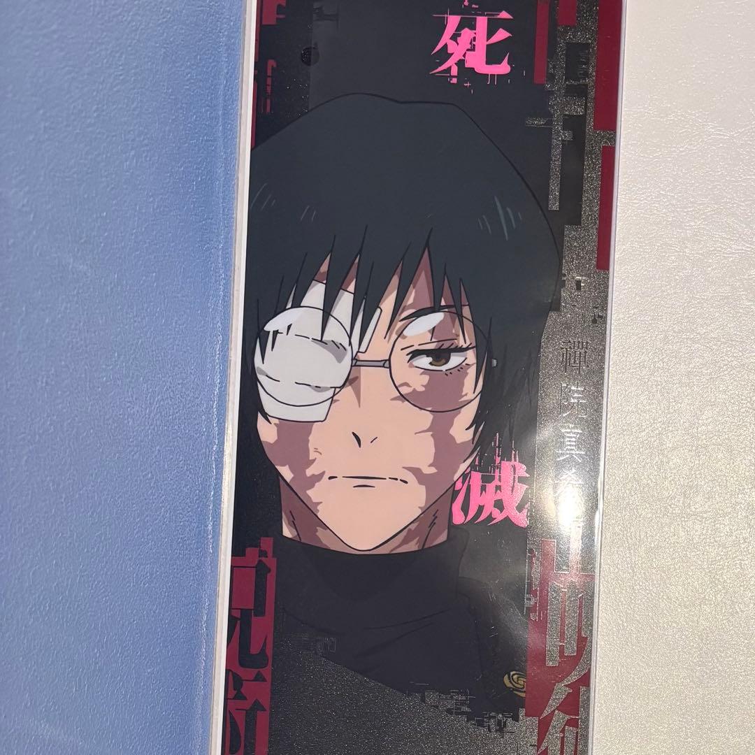 呪術廻戦　虎杖悠仁、伏黒恵フィギュア、クリアポスター11種