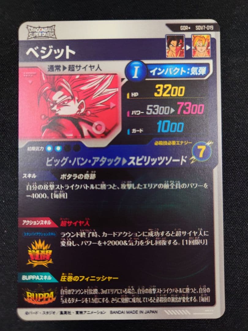 SDV7-019 GDR ベジット パラレル ドラゴンボールスーパーダイバーズ
