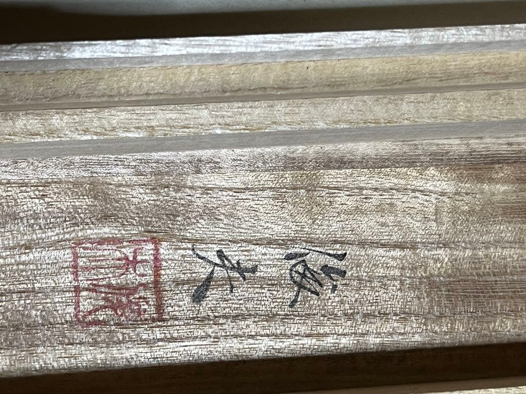 【平川敏夫】作　山水画 水墨画の掛け軸　 箱有り