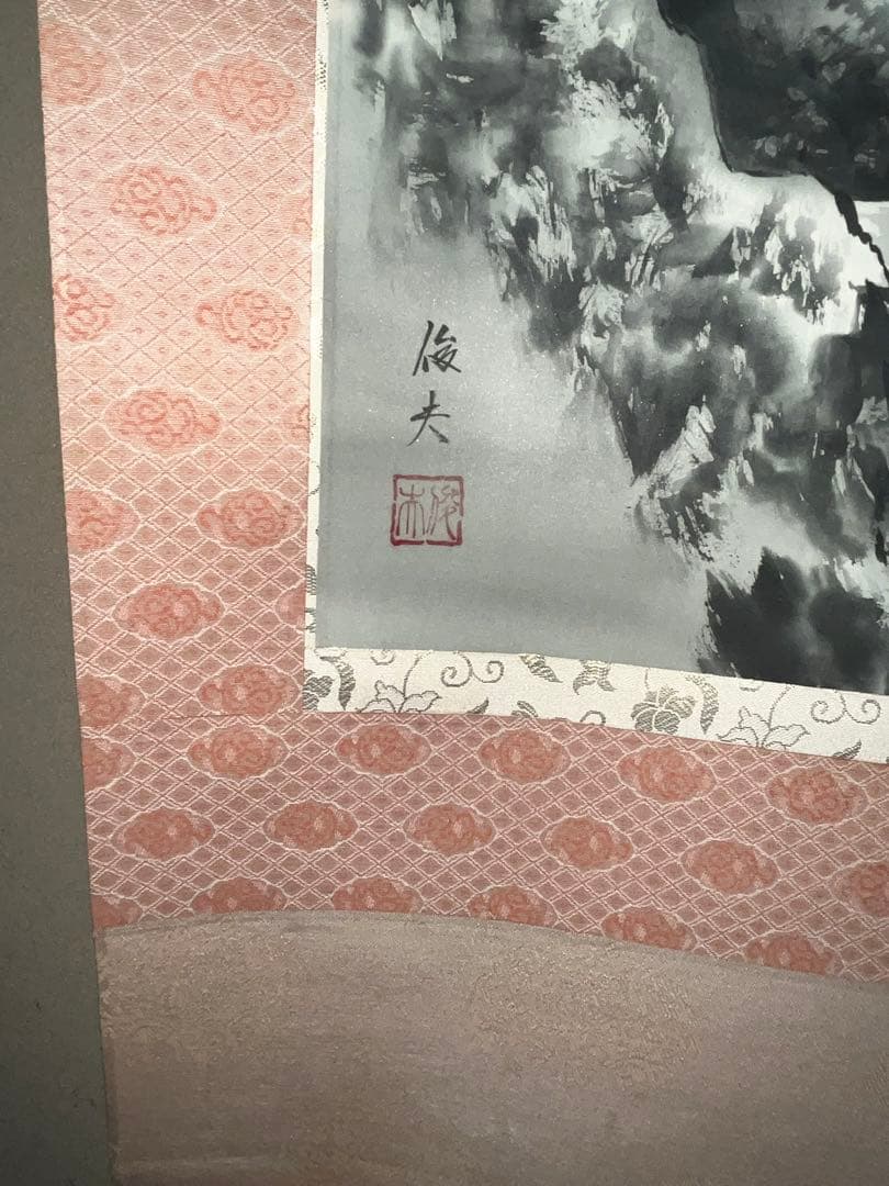 【平川敏夫】作　山水画 水墨画の掛け軸　 箱有り
