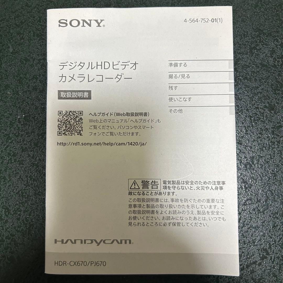 【美品】SONY HDビデオカメラ HDR-PJ670 ＋NP-FV70付