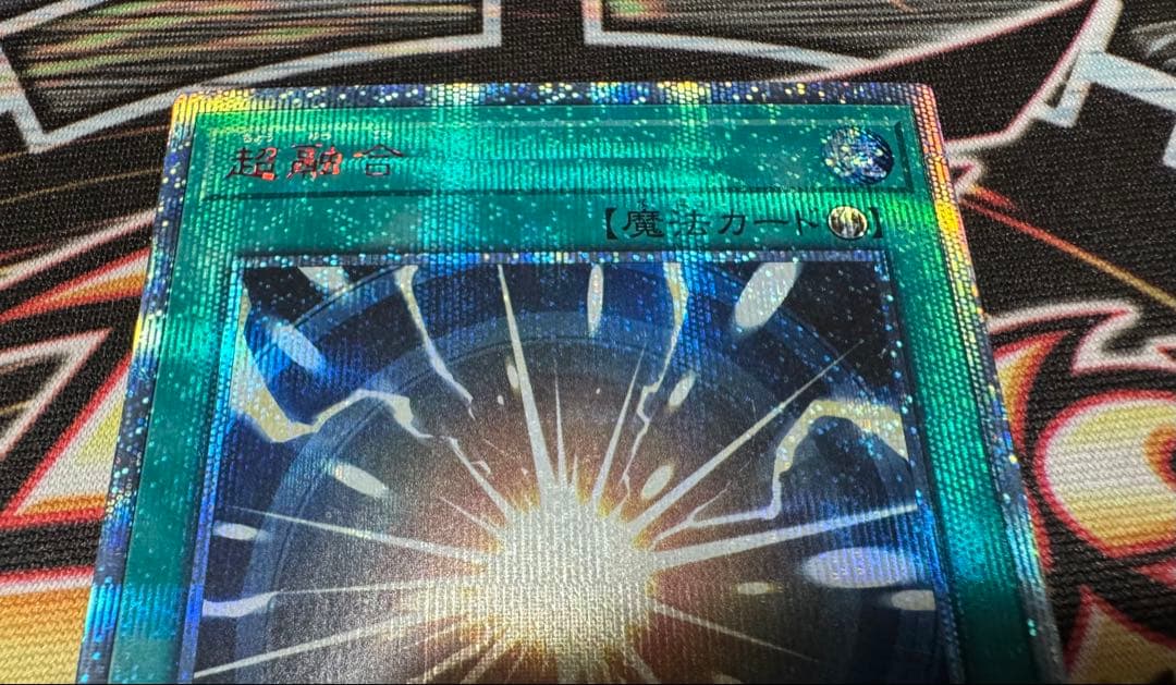 遊戯王　超融合　20thシークレット