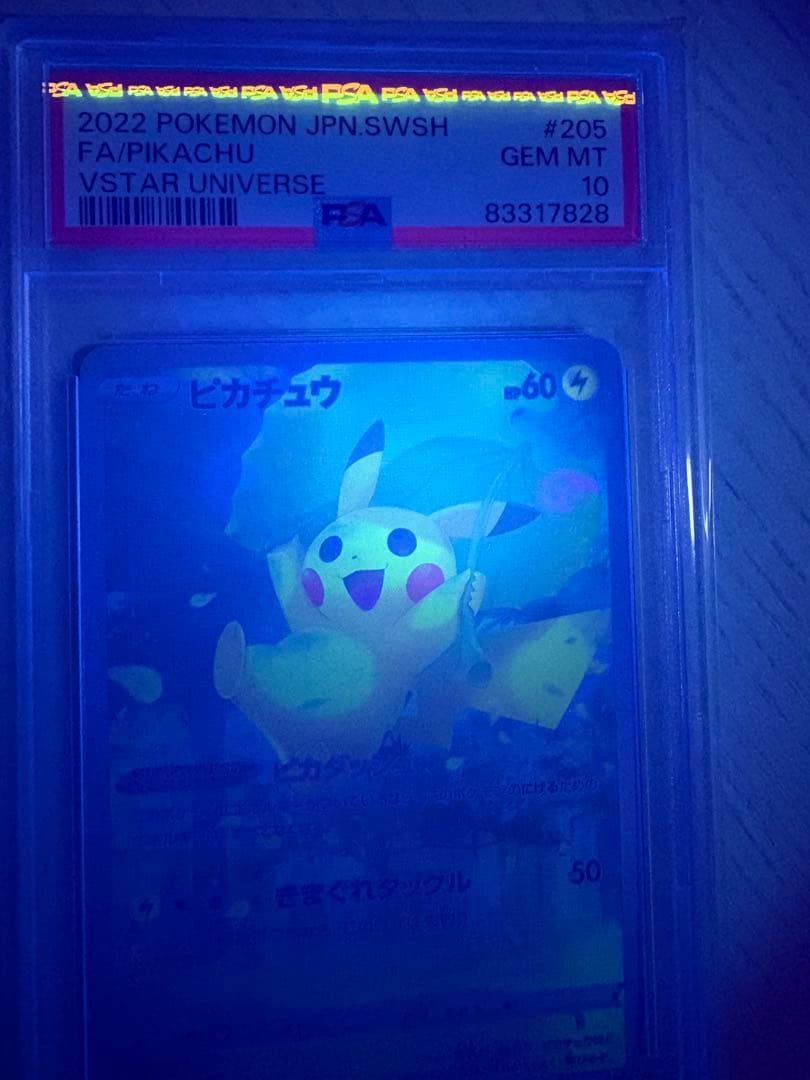 ピカチュウ AR PSA 10 205/172