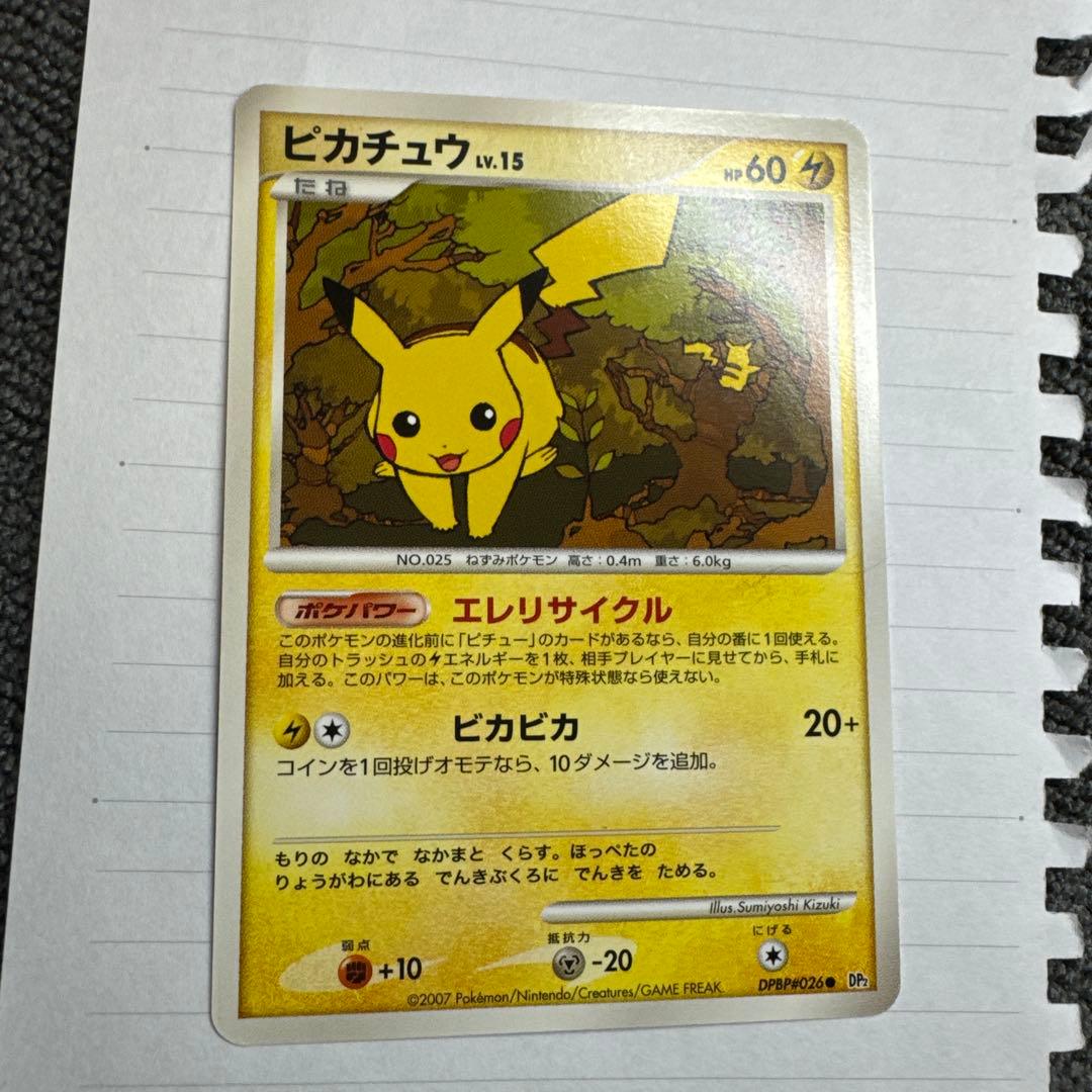 確認用①ピカチュウ トレーディングカード