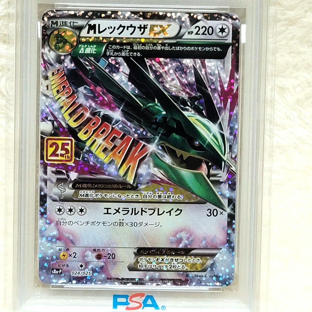 PSA10 MレックウザEX 024/025 ポケモンカード ポケカ