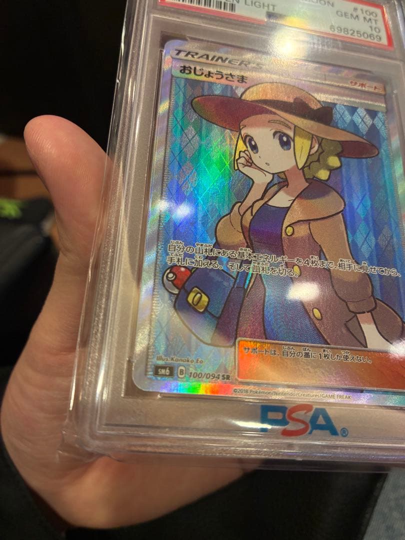 PSA10 おじょうさま SR SM6 禁断の光 100/094