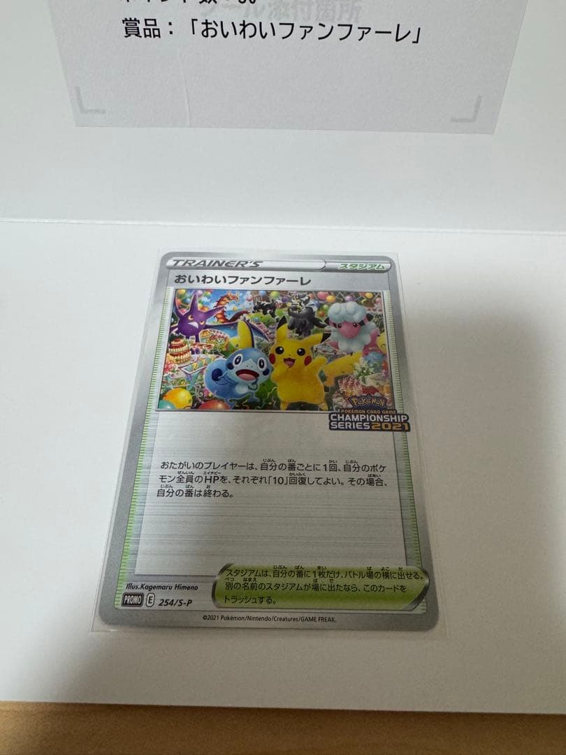 ポケモンカードゲーム　おいわいファンファーレ2021