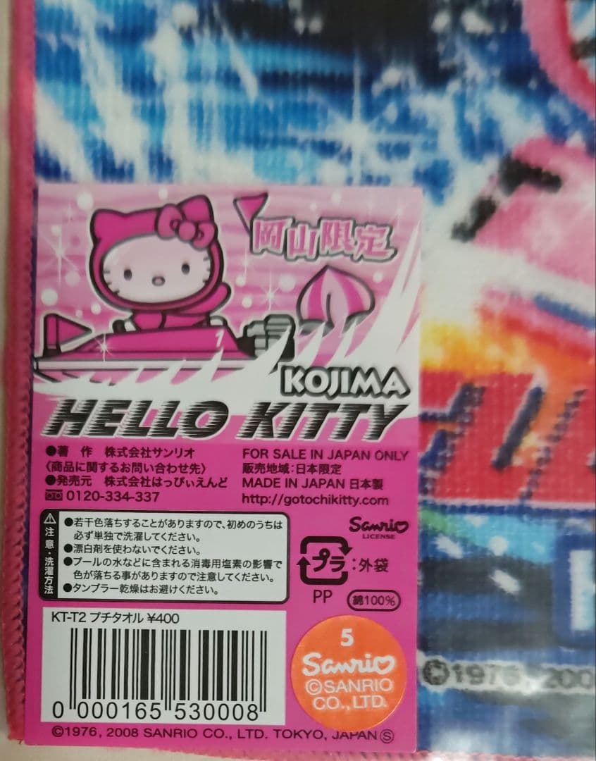 ★RT-175314★ キティ プチタオル ２点まとめて♪