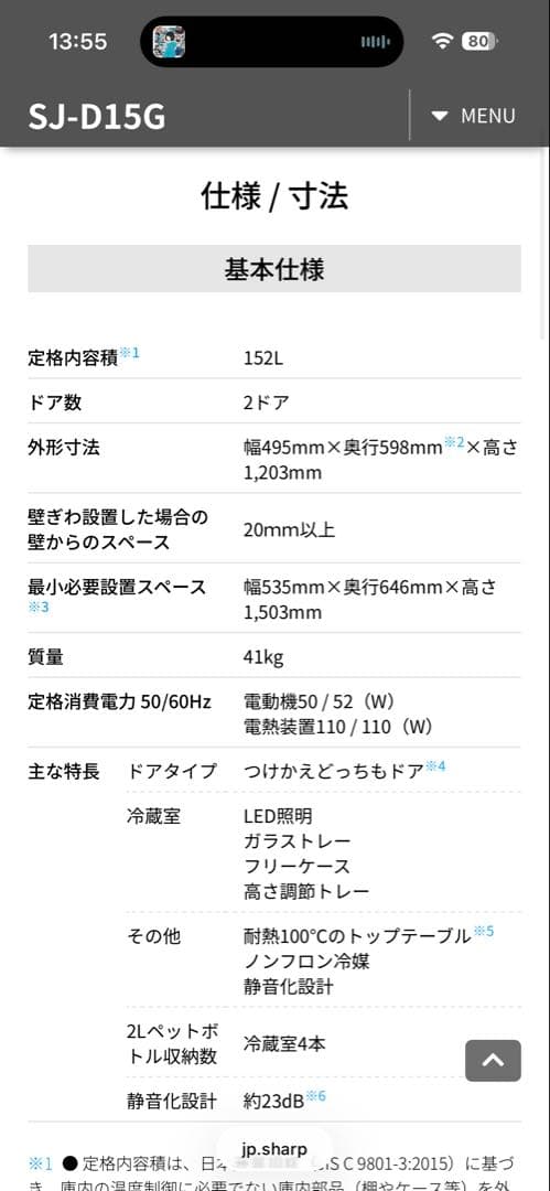 2021年製 シャープ 冷蔵庫 SJ-D15G-W