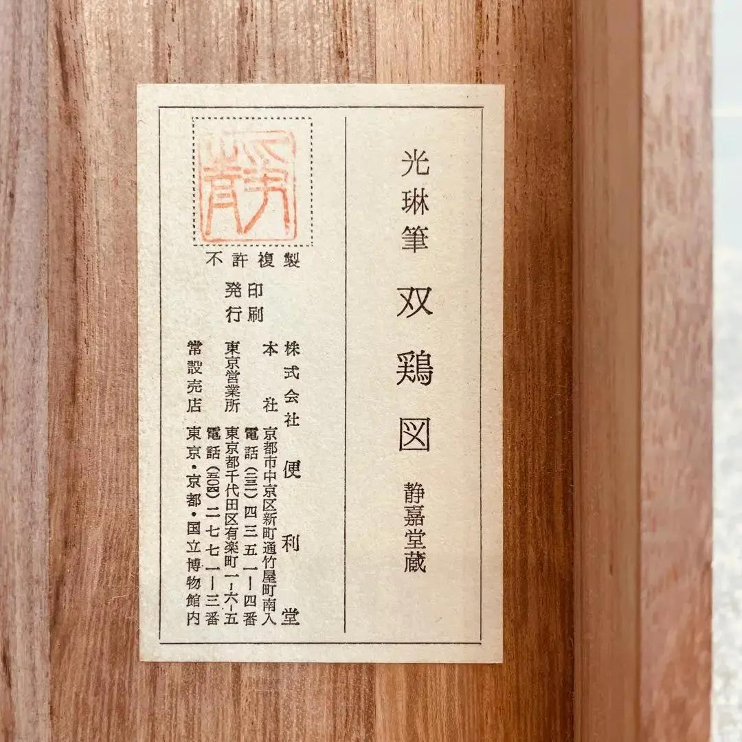2052 尾形光琳 「双鶏図」 紙本 日本画 掛軸 工芸印刷
