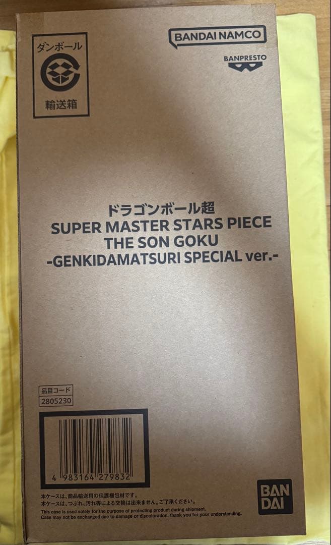 SMSP ドラゴンボール孫悟空 身勝手の極意 ゲンキダマツリSPECIALver