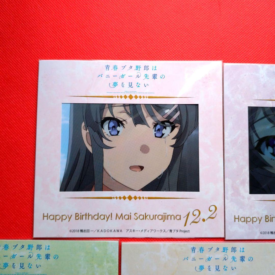 ❣️早い者勝ち❣️　青ブタ　お誕生日ブロマイドカード　全５種セット　桜島麻衣