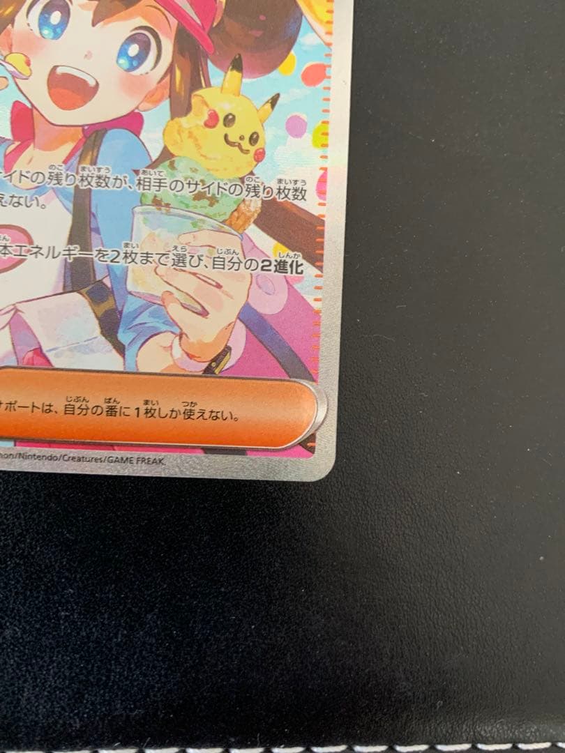 ポケモンカード　メイのはげまし sar ムニキスゼロ